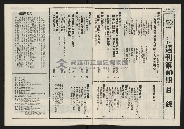 《發揚週刊NO.10》藏品圖，第3張