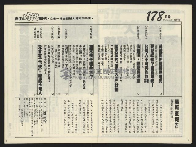 《自由時代週刊NO.178》藏品圖，第3張