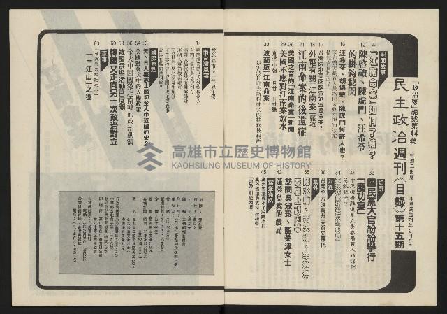 《民主政治週刊NO.15》藏品圖，第3張