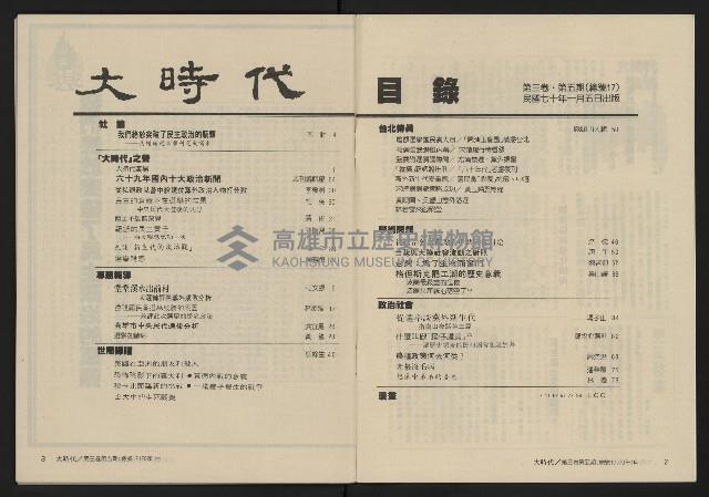 《大時代NO.17》藏品圖，第3張