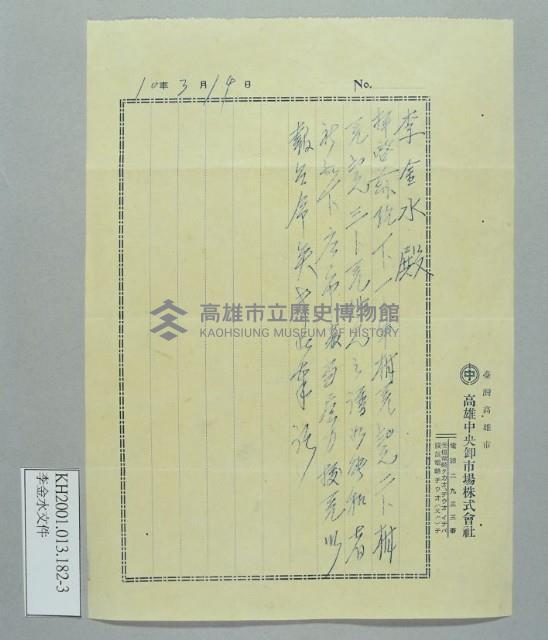 登錄號:KH2001.013.0182藏品圖，第3張