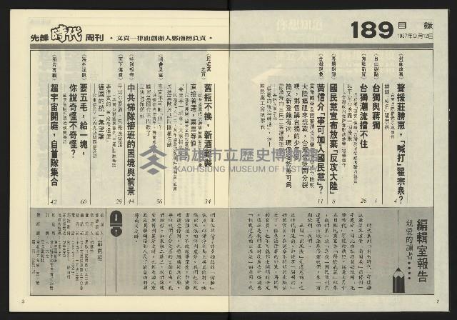 《先鋒時代週刊NO.189》藏品圖，第3張