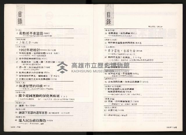 《台灣評論NO.3》藏品圖，第3張