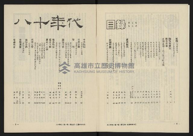 《八十年代月刊NO.5》藏品圖，第3張