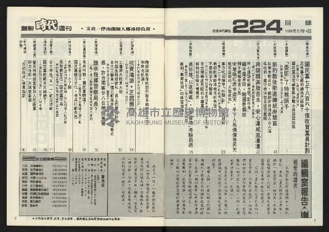 《創新時代週刊NO.224》藏品圖，第3張