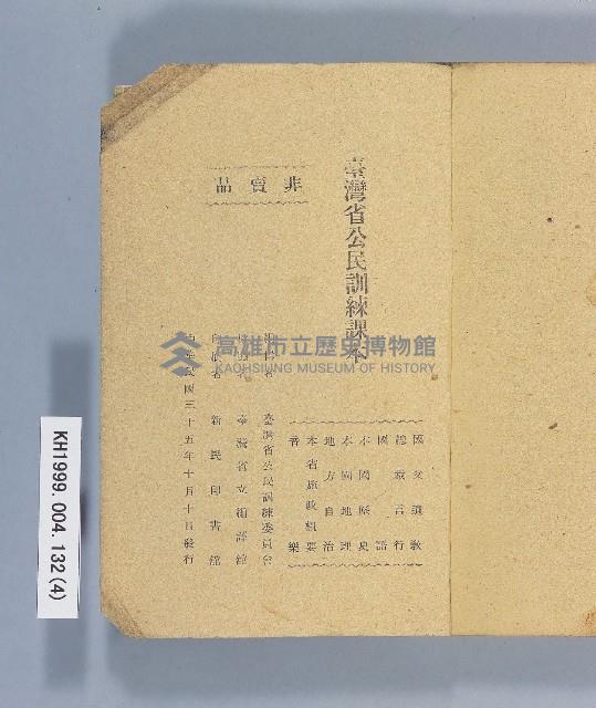 《臺灣省公民訓練課本》藏品圖，第4張