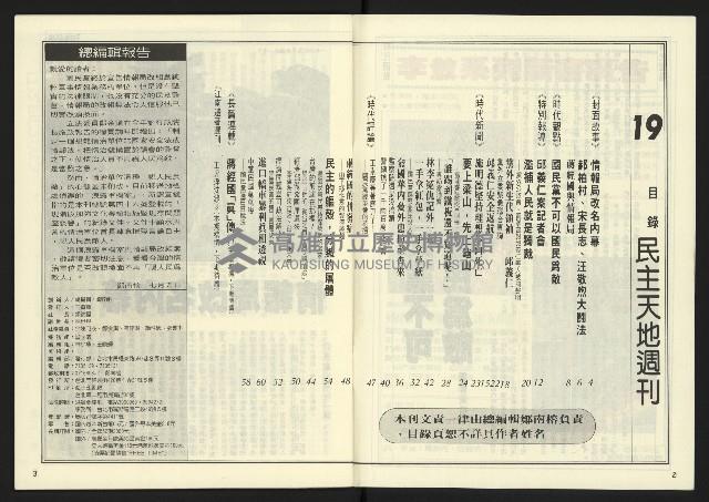《民主天地週刊NO.19》藏品圖，第3張