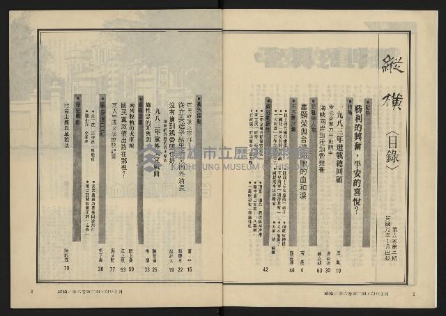 《縱橫月刊NO.32》藏品圖，第3張