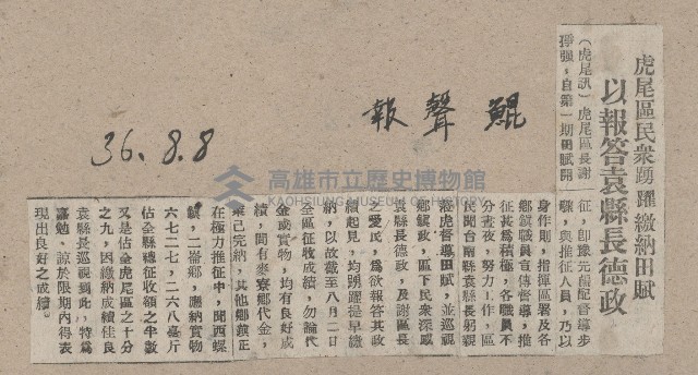 謝掙強任虎尾區長期間市政相關剪報藏品圖，第40張