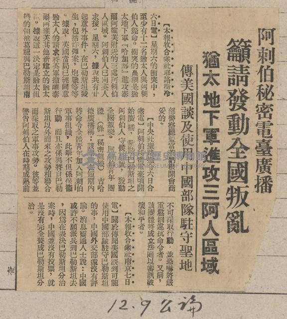 國際國內記事剪報集藏品圖，第132張