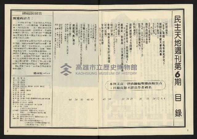 《民主天地週刊NO.6》藏品圖，第3張