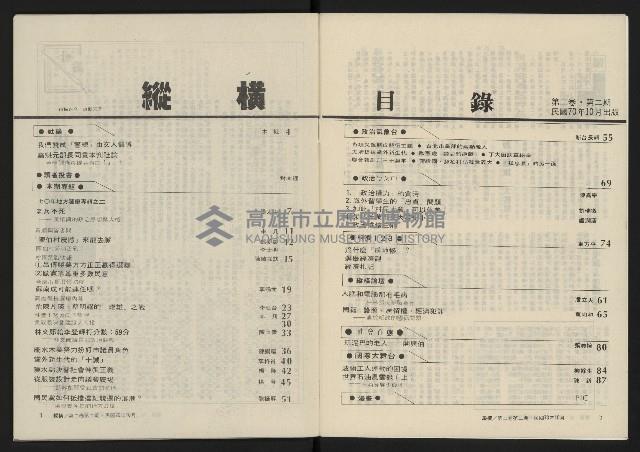 《縱橫月刊NO.8》藏品圖，第3張