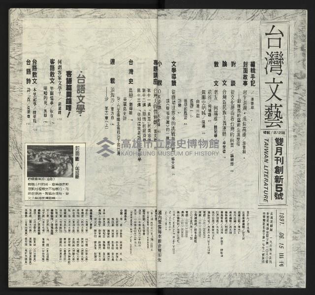 《臺灣文藝創新5號》藏品圖，第3張