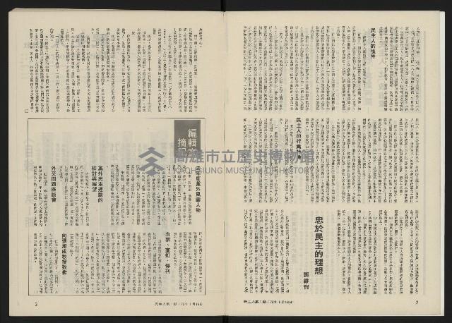 《民主人半月刊NO.1》藏品圖，第3張