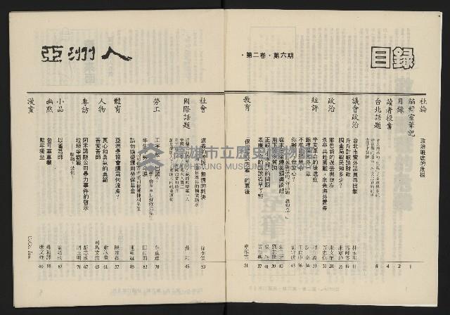 《亞洲人復刊號NO.12》藏品圖，第3張