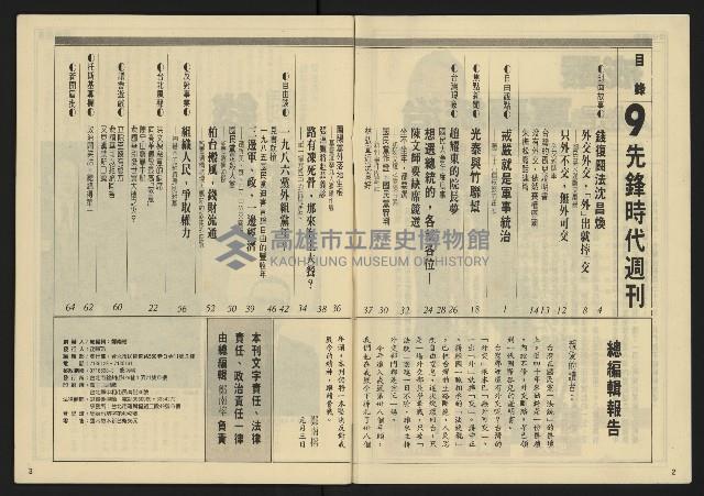 《先鋒時代週刊NO.9》藏品圖，第3張