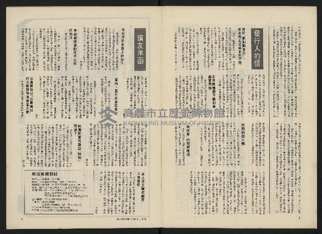 《政治家半月刊NO.29》藏品圖，第3張