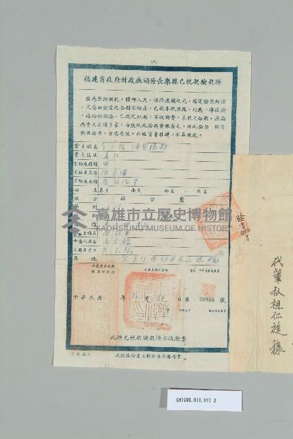 民國3年12月高信年立賣斷契藏品圖，第4張