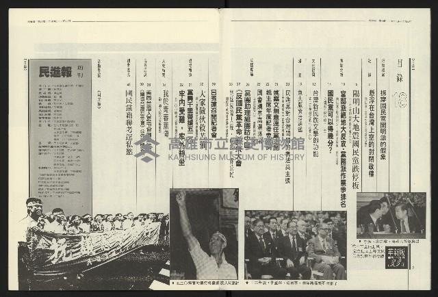 《民進報周刊NO.18》藏品圖，第3張