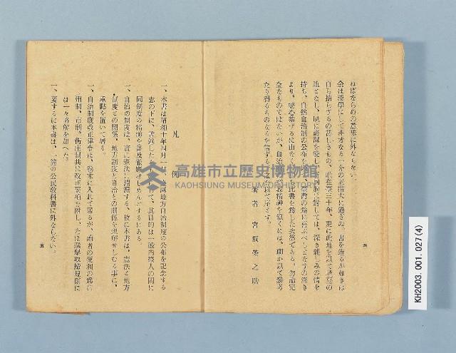 《自治制度の根本義》藏品圖，第4張