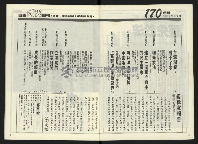 《自由時代週刊NO.170》藏品圖，第3張