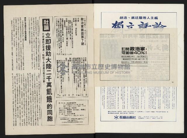 《政治家半月刊NO.7》藏品圖，第3張