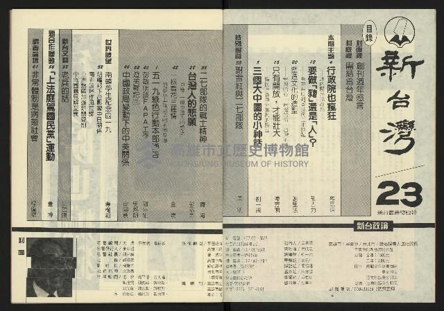 《新台灣半月刊NO.23》藏品圖，第3張