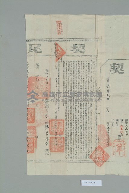 光緒33年12月17日高尊沚立賣斷契藏品圖，第5張