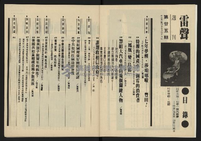 《雷聲週刊第25期》藏品圖，第3張