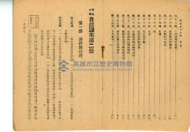 《高級小學 自然課本 第二冊》藏品圖，第5張