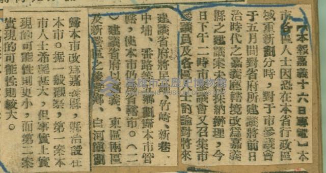 謝掙強任嘉義市長期間市政相關剪報集藏品圖，第31張