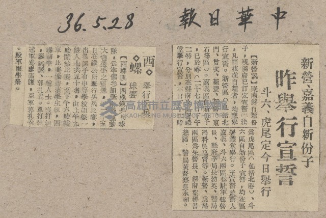 謝掙強任虎尾區長期間市政相關剪報藏品圖，第15張