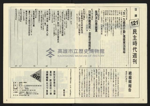《民主時代週刊NO.121》藏品圖，第3張