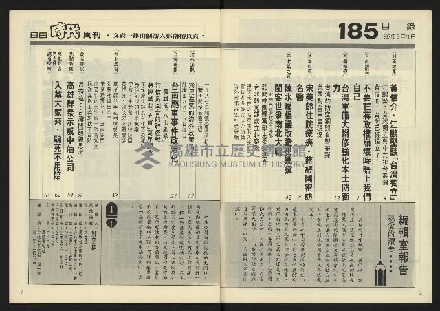 《自由時代週刊NO.185》藏品圖，第3張