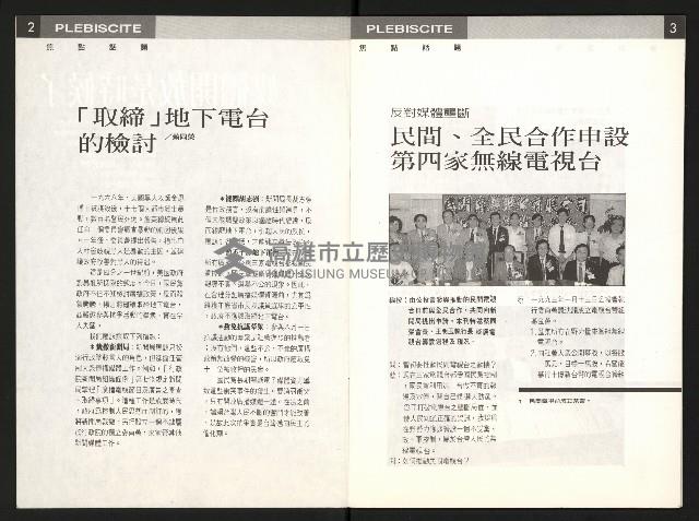 《公民投票雜誌NO.17》藏品圖，第3張