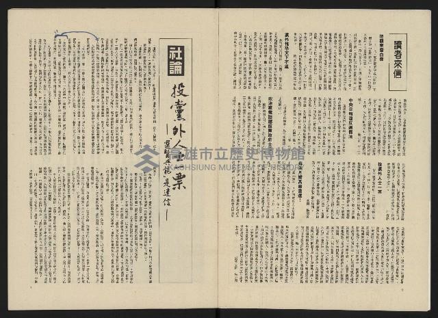 《政治家半月刊NO.17》藏品圖，第3張