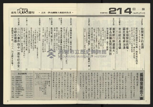 《全元時代週刊NO.214》藏品圖，第3張