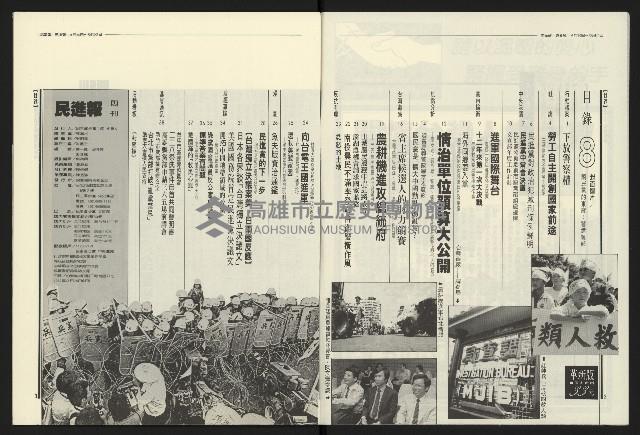 《民進報周刊NO.8》藏品圖，第3張