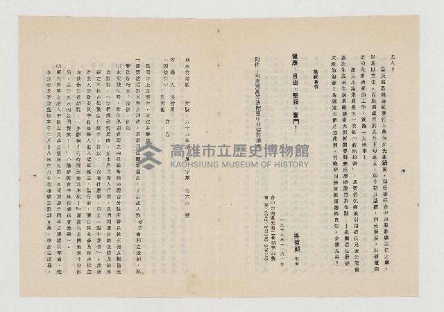 為行將坐監服刑 敬告海內外親友書藏品圖，第3張