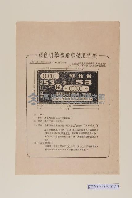 使用車輛牌照範本藏品圖，第3張