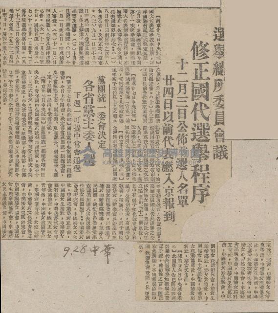 國際國內記事剪報集藏品圖，第41張