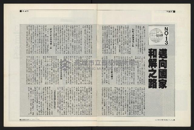 《新新聞周刊NO.13》藏品圖，第3張