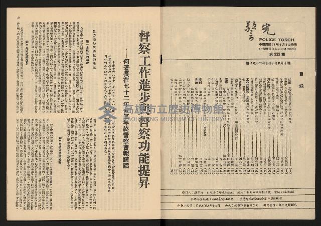 《警光N0.333》藏品圖，第3張