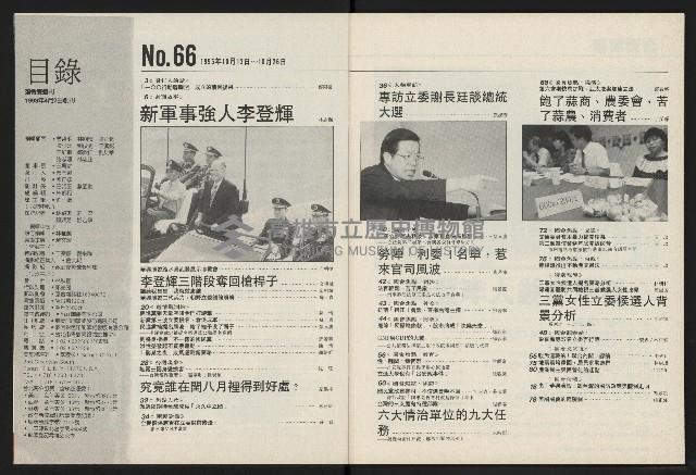 《國會雙週刊NO.66》藏品圖，第3張