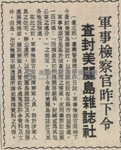 高雄暴力事件為首份子被捕 涉嫌叛亂將依軍法公開審判。藏品圖，第3張