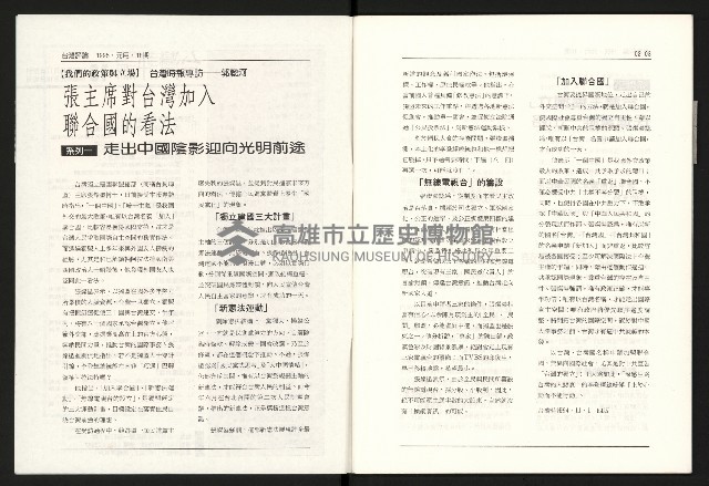 《台灣評論NO.18》藏品圖，第3張