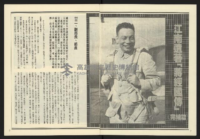 《發揚週刊NO.17》藏品圖，第3張