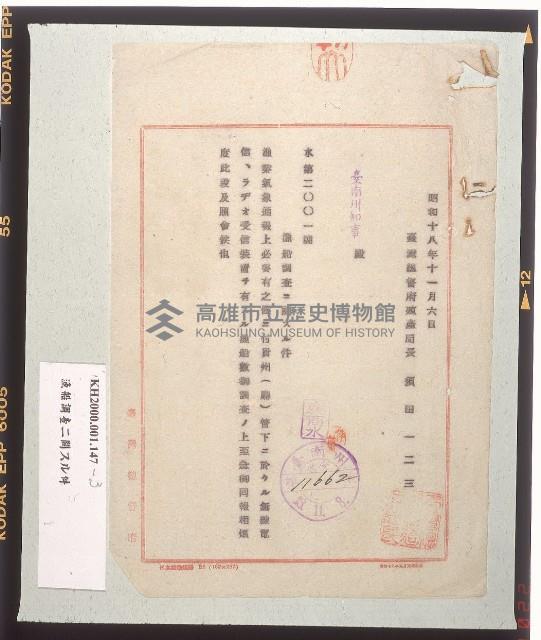 漁船調查ニ關スル件（關於漁船調查之文件）藏品圖，第4張