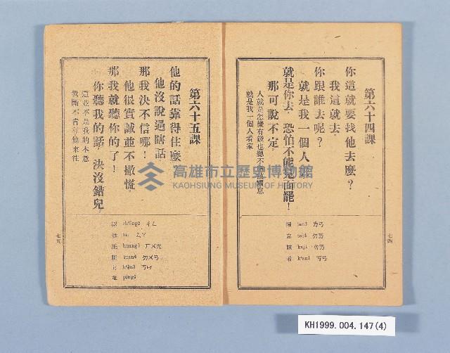 《國語基準會話讀本上卷》藏品圖，第4張