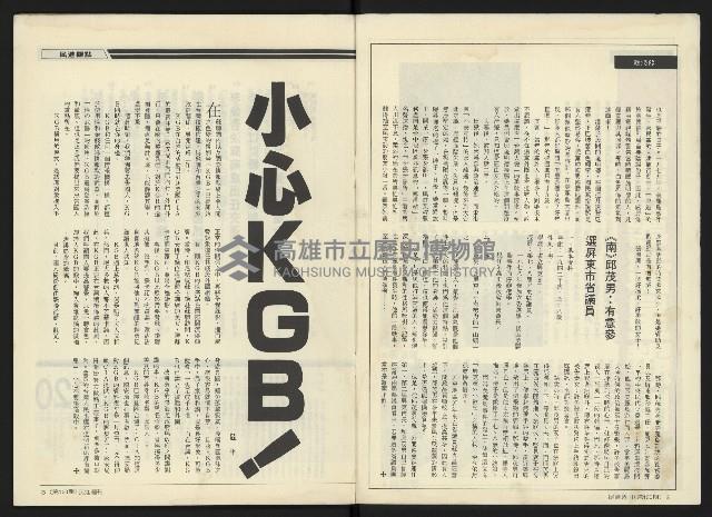 《民進周刊NO.120》藏品圖，第3張